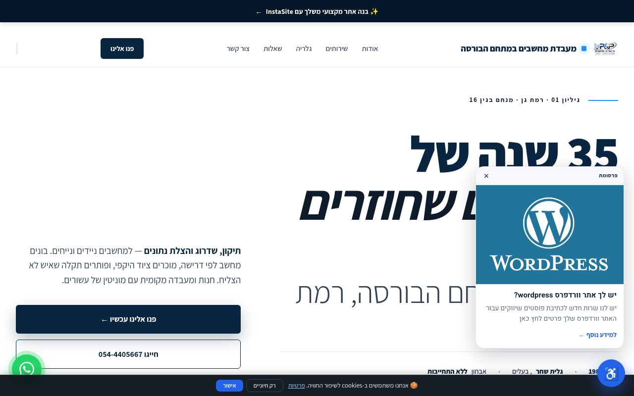 מעבדת מחשבים במתחם הבורסה